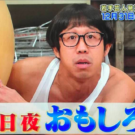 ひょっこりはんとは、ぐるナイの【おもしろ荘】から人気が出た芸人はん！