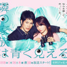 真飛聖（まとび せい）元宝塚が【隣の家族は青く見える】　フジテレビドラマに出演！wiki  R18の衝撃的な映画【『娼年』】での役柄が気になる！